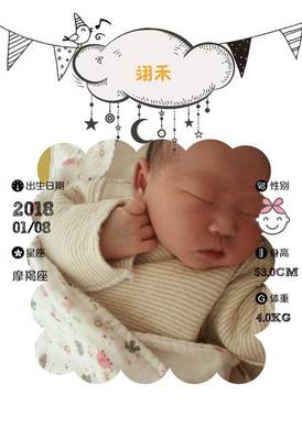 【报喜】翊禾出生了